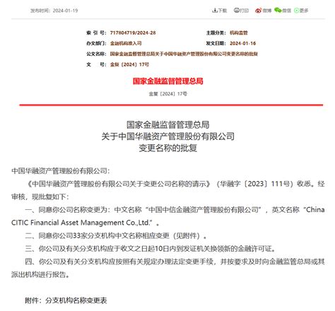 金融监管总局批复：同意！中国华融更名为中国中信金融资产管理股份有限公司中国华融新浪财经新浪网