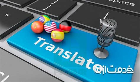 مترجم گوگل با google translate خدمت از ما