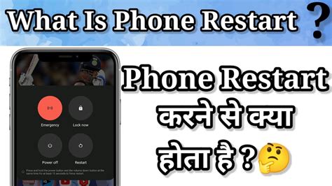 Phone Restart Karne Se Kya Hota Hai Phone Restart Kaise Karen Youtube