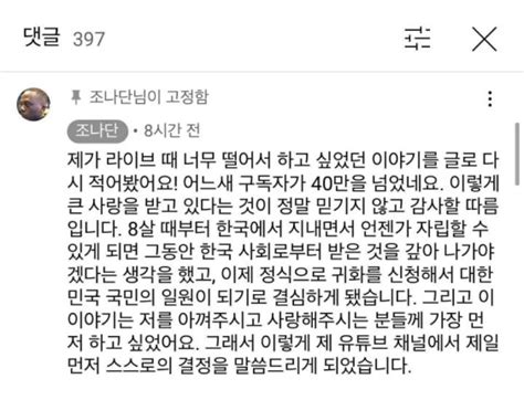 조나단 귀화 결정 후 유튜브에 남긴 댓글 군대 얘기 인스티즈 Instiz 이슈 카테고리