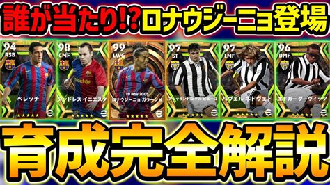 【新登場】超激熱エピックガチャ完全解説！最強bigtimeロナウジーニョも登場！【efootball2023イーフットボール2023