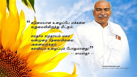 Kamarajar Quotes Tamil - 1600x900 - Download HD Wallpaper - WallpaperTip