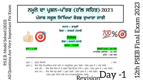 Final Board Exam Th Punjabi Final Paper Class