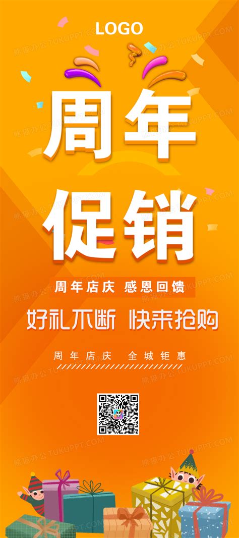 橙色渐变大气周年促销x展架设计图片下载psd格式素材熊猫办公