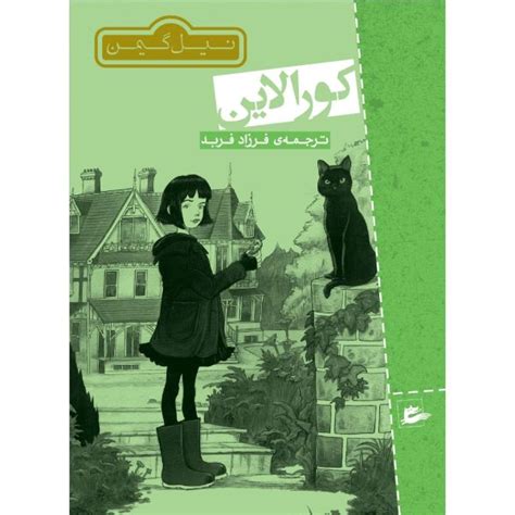 Coraline Novel by Neil Gaiman (Farsi Edition) - ShopiPersia