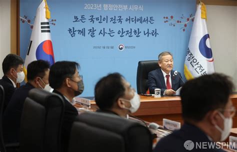 신년사 이상민 행안장관 국가안전시스템 전면 개편 원년 삼겠다