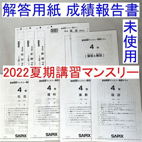 2022年度 サピックス 4年 夏期講習マンスリー確認テスト 小4 4年生 By メルカリ