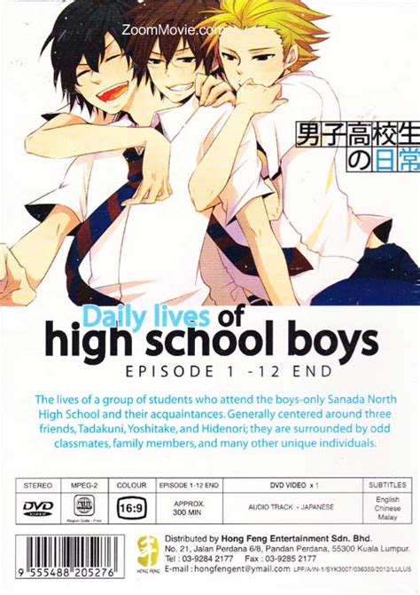 男子高校生の日常 Dvd 2012 アニメ 全1~12話