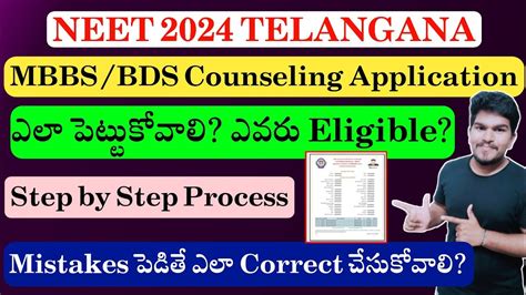 How To Fill NEET 2024 Telangana MBBS BDS Application Form Explained In