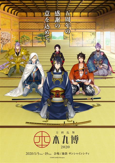 「刀剣乱舞」3年ぶりの公式展示イベント“本丸博”開催 キービジュアル公開 アニメ！アニメ！