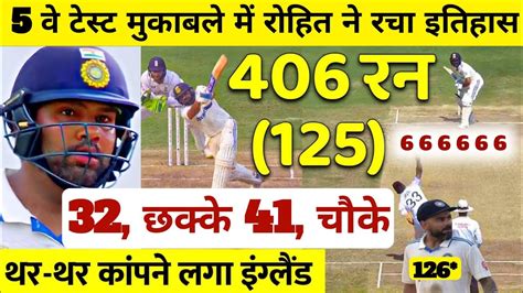 India Vs England 5th Test Match Full Highlight Ind Vs Eng 5th Test