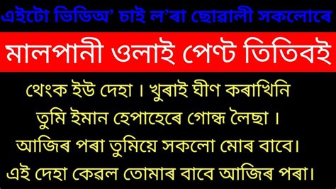 Assamese Romantic Gk Story Assamese Gk Story