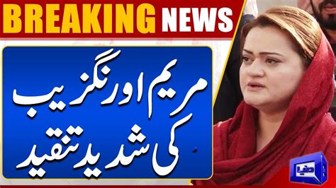 Breaking News Maryam Aurangzeb Severe Criticism On Imran Khan Dunya