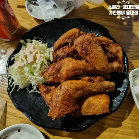 홍대맛집 치킨뱅이 홍대점 고소한 호프집 치킨 맛집 네이버 블로그