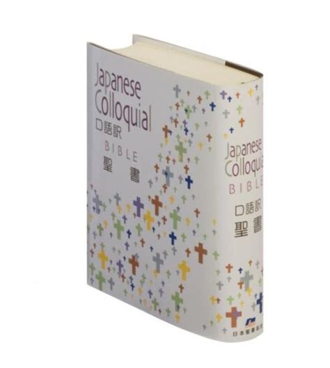 楽天ブックス Jc44 口語訳 小型聖書 ビニールクロス装 小型聖書 日本聖書協会 9784820212263 本