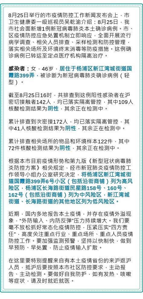 上海新增社会面1例本土确诊病例，一地列为高风险区，一地列为中风险区 澎湃号·政务 澎湃新闻 The Paper