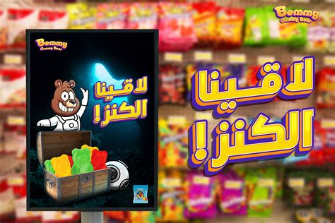 Bemmy "Gummy Bear" Packaging design on Behance