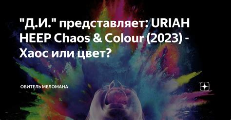 Uriah Heep Chaos Colour