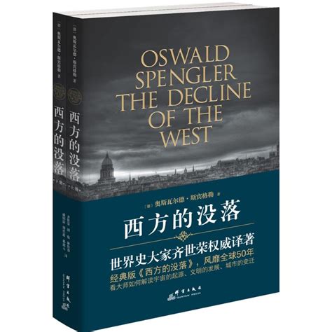 西方的没落 德奥斯瓦尔德·斯宾格勒oswald Spengler 著齐世荣 译 著 社科 文轩网视频介绍西方的没落 德奥斯瓦尔