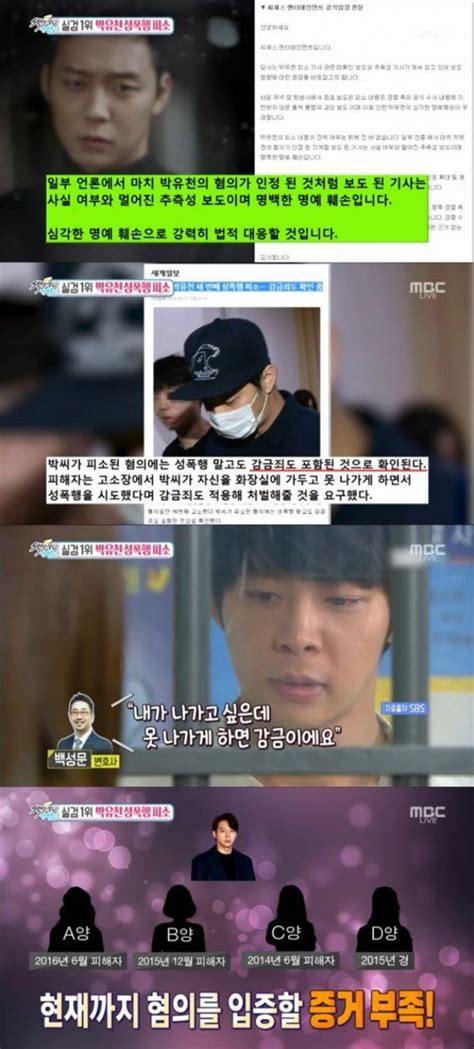 섹션tv 박유천 집 화장실 성폭행 혐의 감금죄 적용 가능 네이트 연예