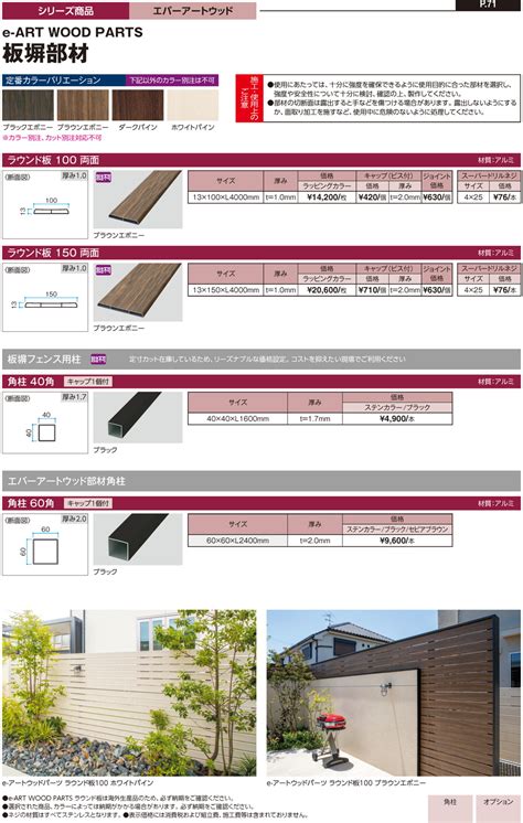 シリーズ商品・部材エバーアートウッド（木目調アルミ材）板材｜株式会社タカショー