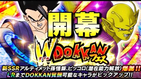 『ドッカンバトル 2322』年末wドッカンフェス開幕！悟飯ビーストandオレンジピッコロ 【dragon Ball Z Dokkan Battle】 Youtube