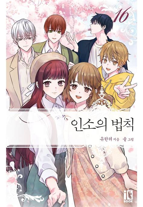 Ae On Twitter Friend Anime Insos Law Manhwa Insos Law