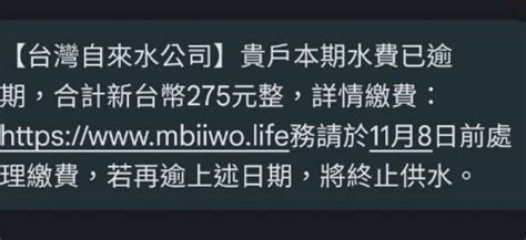 簡訊催繳水費騙刷信用卡 台中、南投最多！台水籲民眾注意