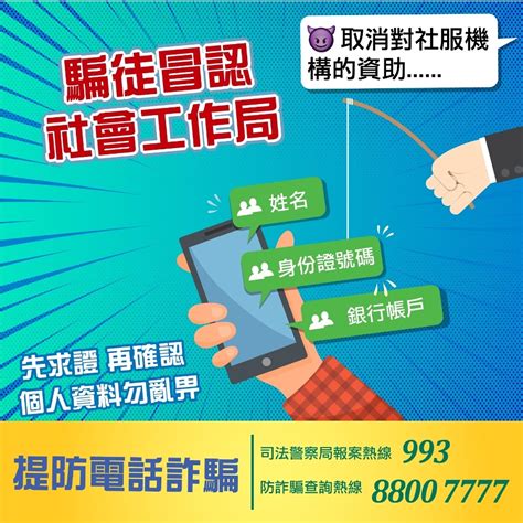 警情通告：司警局呼吁提防冒认社工局人员电话骗案 澳门特别行政区政府入口网站