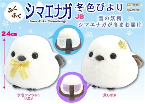 ≪12月の新商品≫ふくふくシマエナガ冬色びより★アミューズプライズ New Item！｜アミューズ最新情報