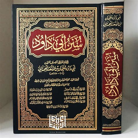 Jual Kitab Sunan Abu Dawud Abi Dawud Dar Alamiyyah