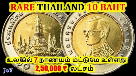 Rare Thailand Baht Coin Joy Collections Coin Buyer Seller Youtube