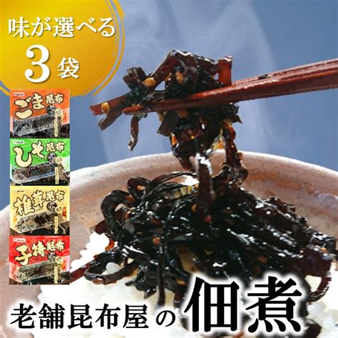 【楽天市場】1000円ポッキリ 昆布 佃煮 8種類のセットから選べる3袋入り 子持ち昆布 ごま昆布 しそ昆布 椎茸昆布 朝ごはん おにぎり