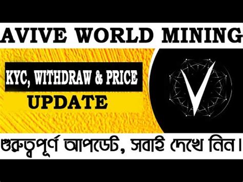 AVIVE Mining KYC Withdraw Price Update YouTube