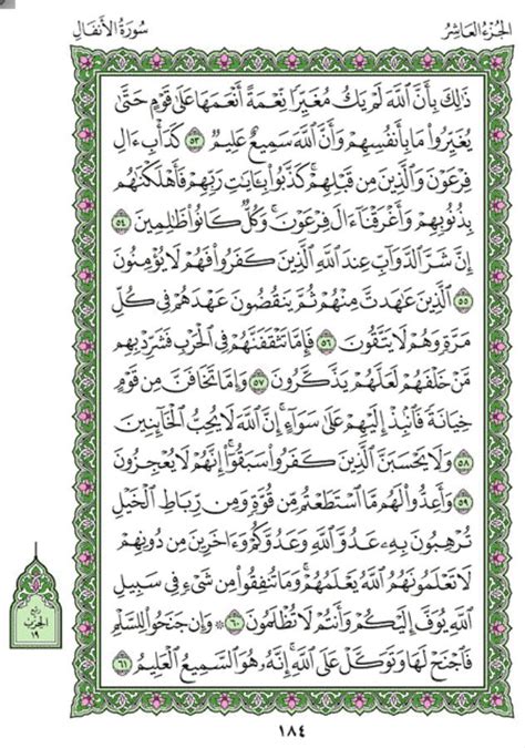 Surah Al Anfal Chapter 8 From Quran Arabic English Translation