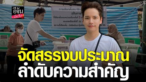 🎬 คลิปบันเทิง เต๋า เศรษฐพงศ์ ฝากรัฐบาลชุดใหม่ พลักดันวงการบันเทิง อีจัน