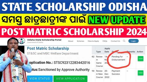 State Scholarship Odisha New Update Post Matric Scholarship St