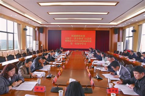 民建曲靖市委召开五届十一次全体（扩大）会议暨理论学习中心组2024年度第一次集中学习会议 中国民主建国会云南省委员会