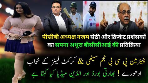 Najam Sethi Big Statement Pak Vs India Test Series India Media