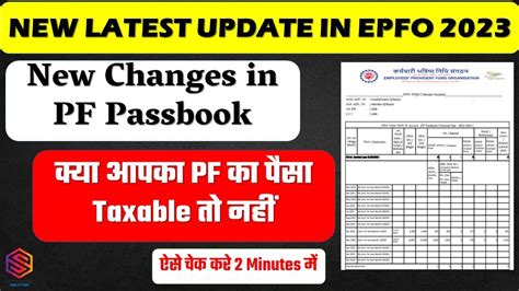 Epfo Latest Good Updates On Portal How To Check New Pf Passbook 2023