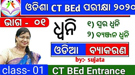 Odia Grammar Dhwani Odia Grammar For Ct B Ed Entrance2020 Odia Grammar Part 01 Youtube