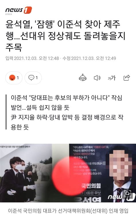 윤석열 잠행 이준석 찾아 제주행선대위 정상궤도 돌려놓을지 주목 정치시사 에펨코리아