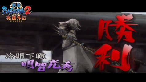 Akechi Mitsuhide BASARA 2 HEROES Gameplay YouTube