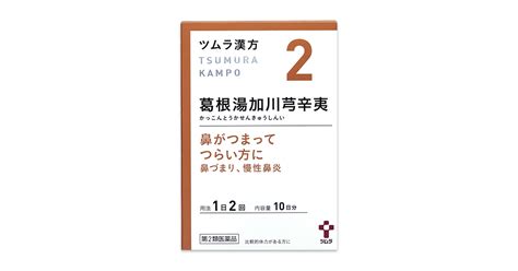 ツムラ漢方葛根湯加川芎辛夷エキス顆粒 一般用漢方製剤・一般用医薬品 製品情報 ヘルスケア製品情報サイト