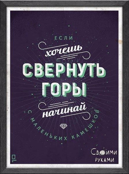 Мотивирующие плакаты для вашего интерьера