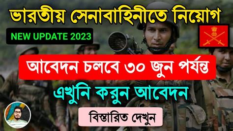 Indian Army New Update 2023 Agniveer Army New Vacancy Big Update