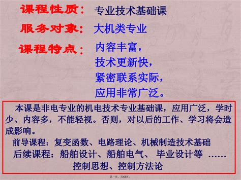 清华机械工程控制基础课件0 绪论第一讲word文档在线阅读与下载无忧文档