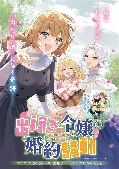 ゼロサム編集部 On Twitter 【本日更新💙】 ゼロサムオンラインで「出稼ぎ令嬢の婚約騒動 次期公爵様は婚約者に愛されたくて必死です