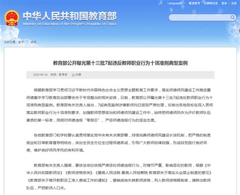 违背师德！这7名教师被教育部点名 行为 给予 处理