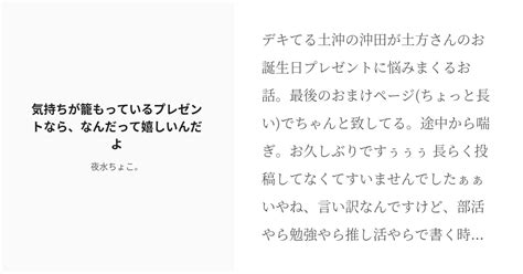 [r 18] 銀魂 土方十四郎 気持ちが籠もっているプレゼントなら、なんだって嬉しいんだよ 夜水ちょこ。の小説 Pixiv